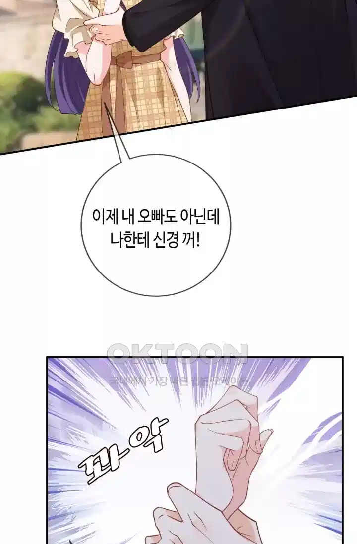 대표님의 삐뚤어진 사랑 547화 3
