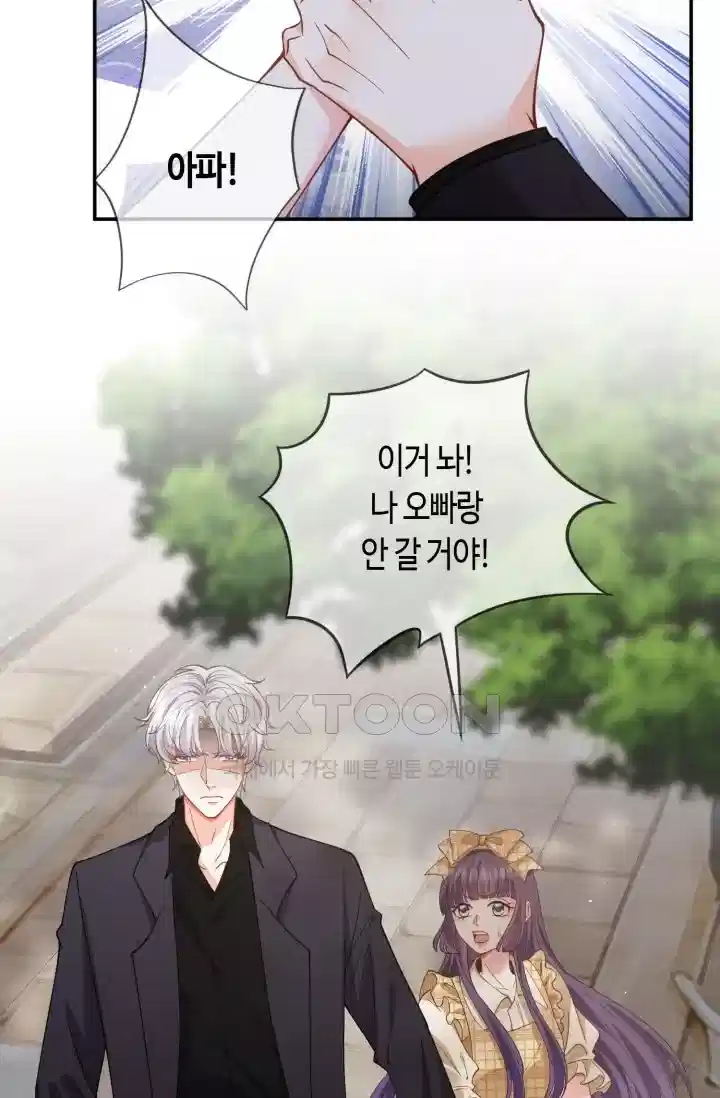 대표님의 삐뚤어진 사랑 547화 4