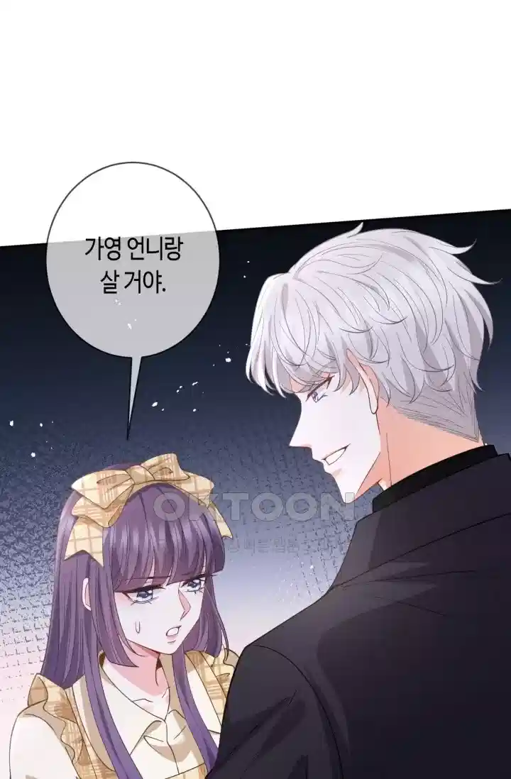 대표님의 삐뚤어진 사랑 547화 7