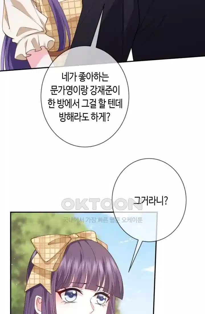 대표님의 삐뚤어진 사랑 547화 8