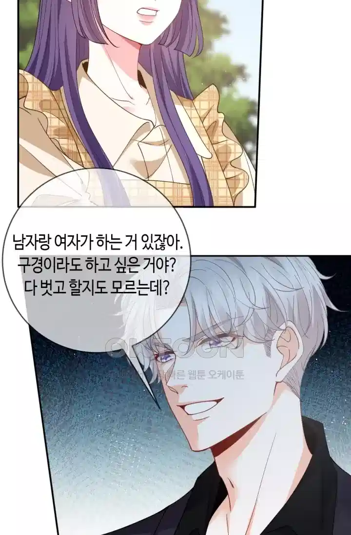 대표님의 삐뚤어진 사랑 547화 9