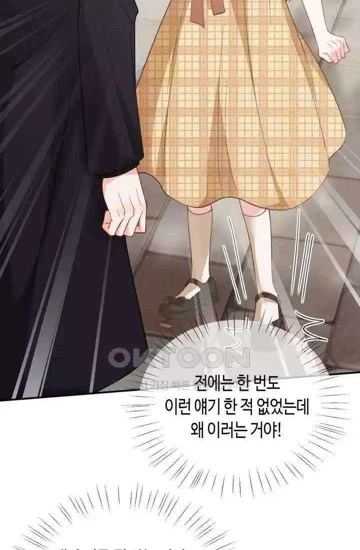 대표님의 삐뚤어진 사랑 547화 11