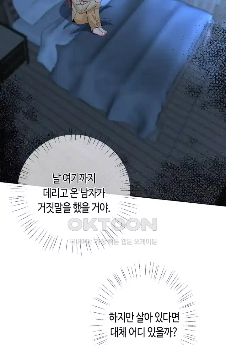 대표님의 삐뚤어진 사랑 553화 3