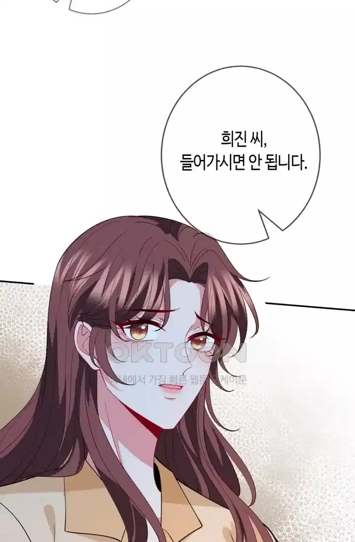대표님의 삐뚤어진 사랑 553화 5