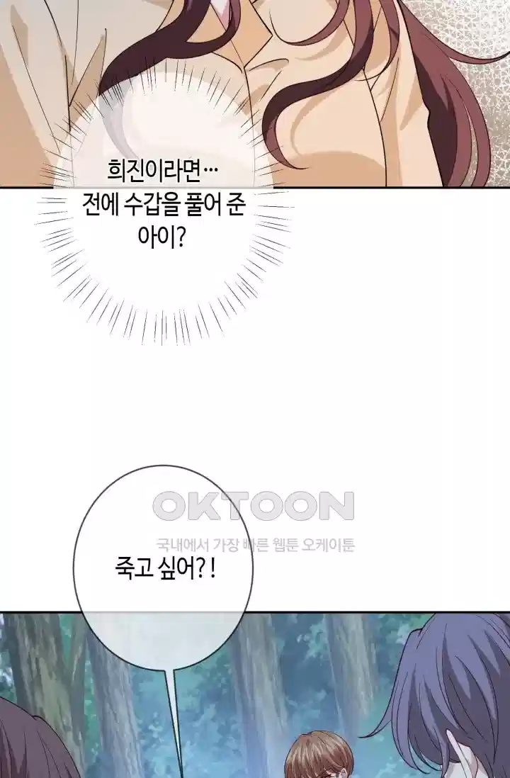대표님의 삐뚤어진 사랑 553화 6