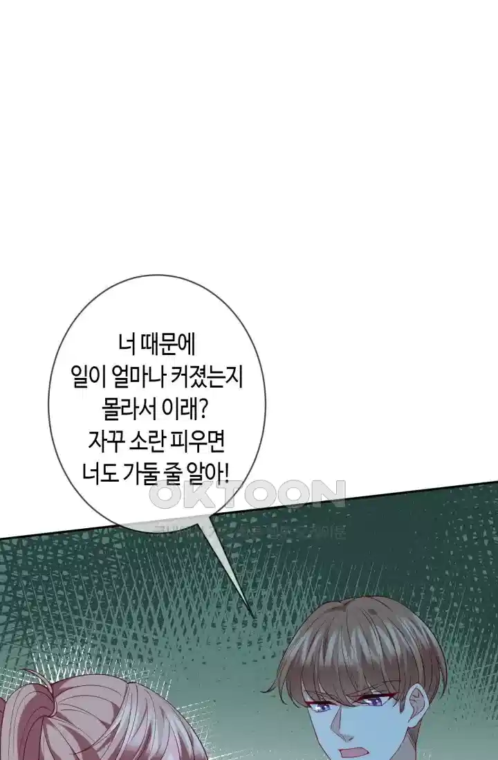 대표님의 삐뚤어진 사랑 553화 8