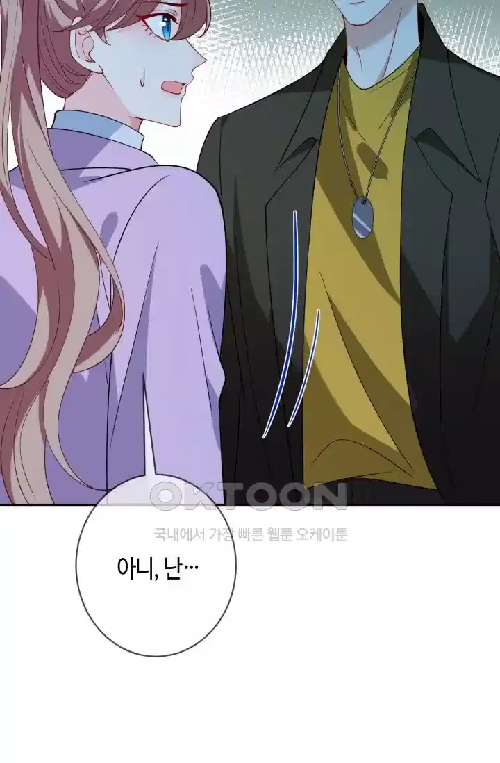 대표님의 삐뚤어진 사랑 553화 9