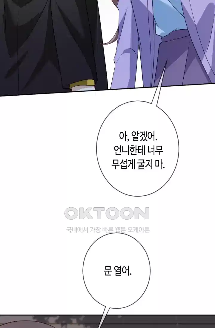 대표님의 삐뚤어진 사랑 553화 11