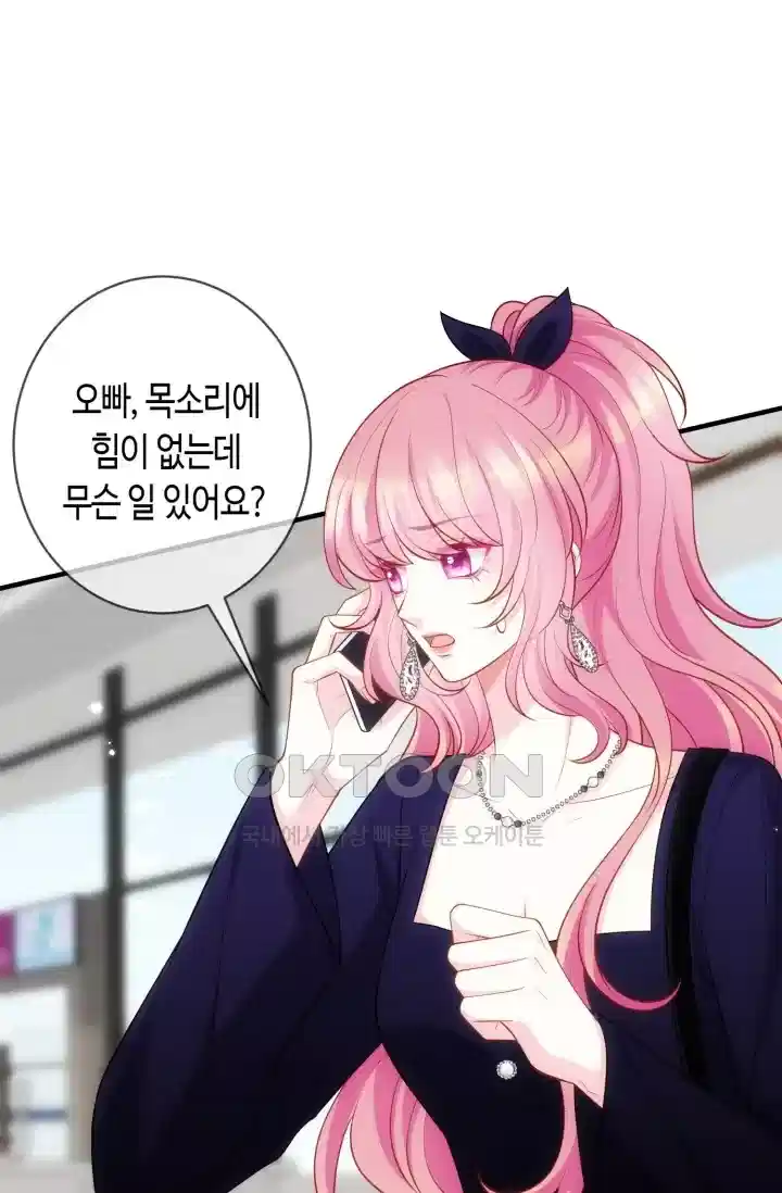 대표님의 삐뚤어진 사랑 586화 2