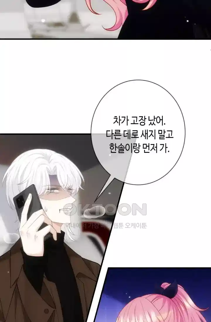 대표님의 삐뚤어진 사랑 586화 3