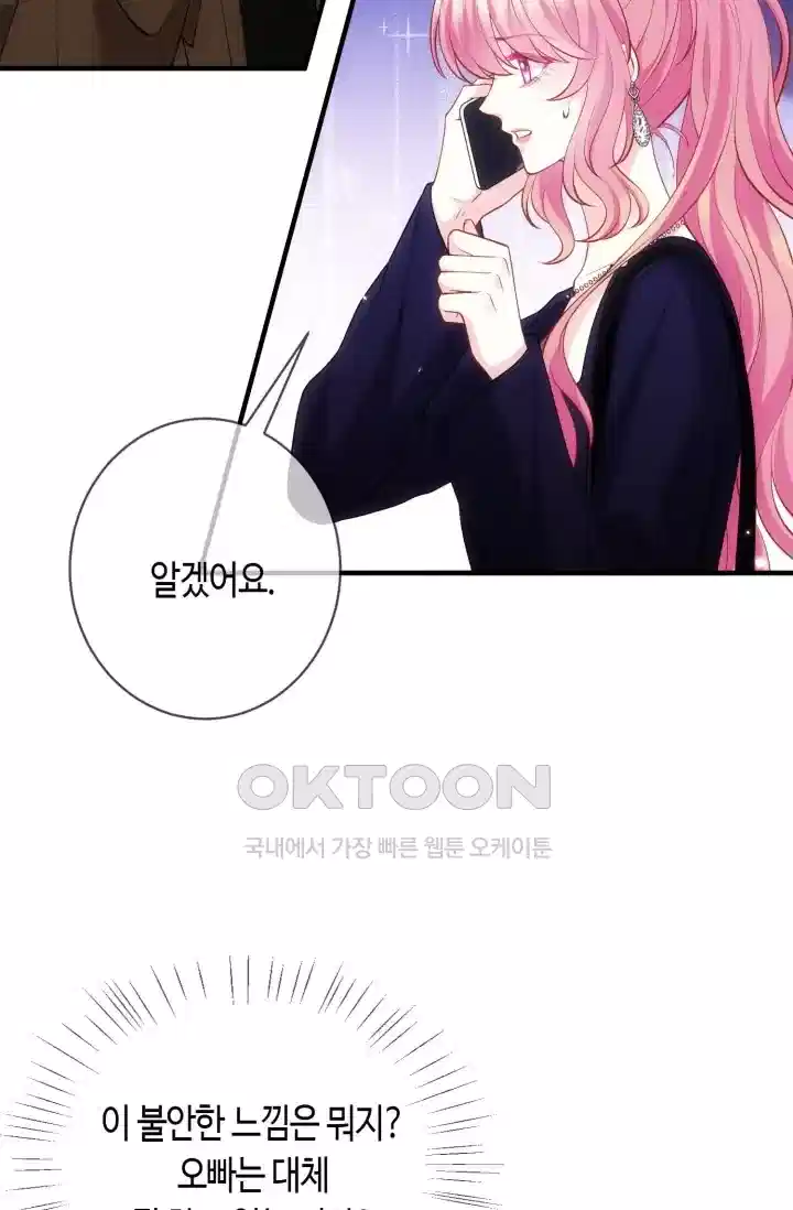 대표님의 삐뚤어진 사랑 586화 4