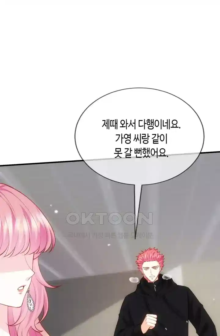 대표님의 삐뚤어진 사랑 586화 6