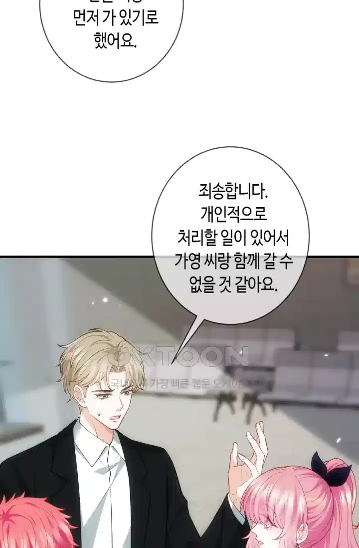 대표님의 삐뚤어진 사랑 586화 10
