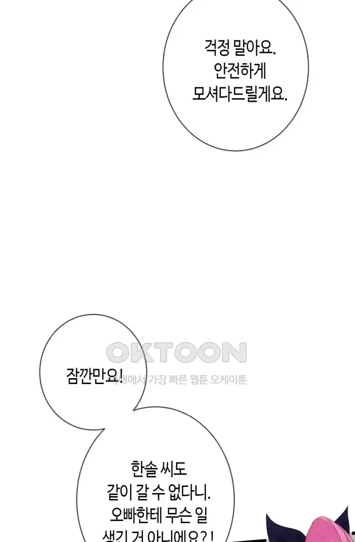 대표님의 삐뚤어진 사랑 586화 13