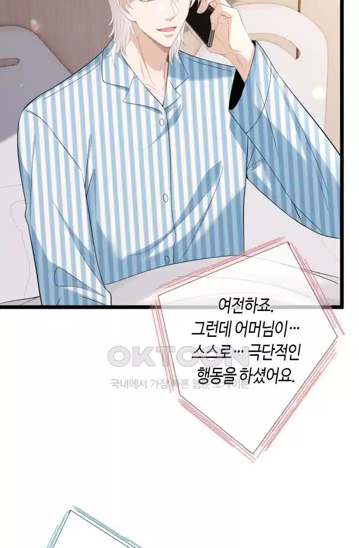 대표님의 삐뚤어진 사랑 594화 4