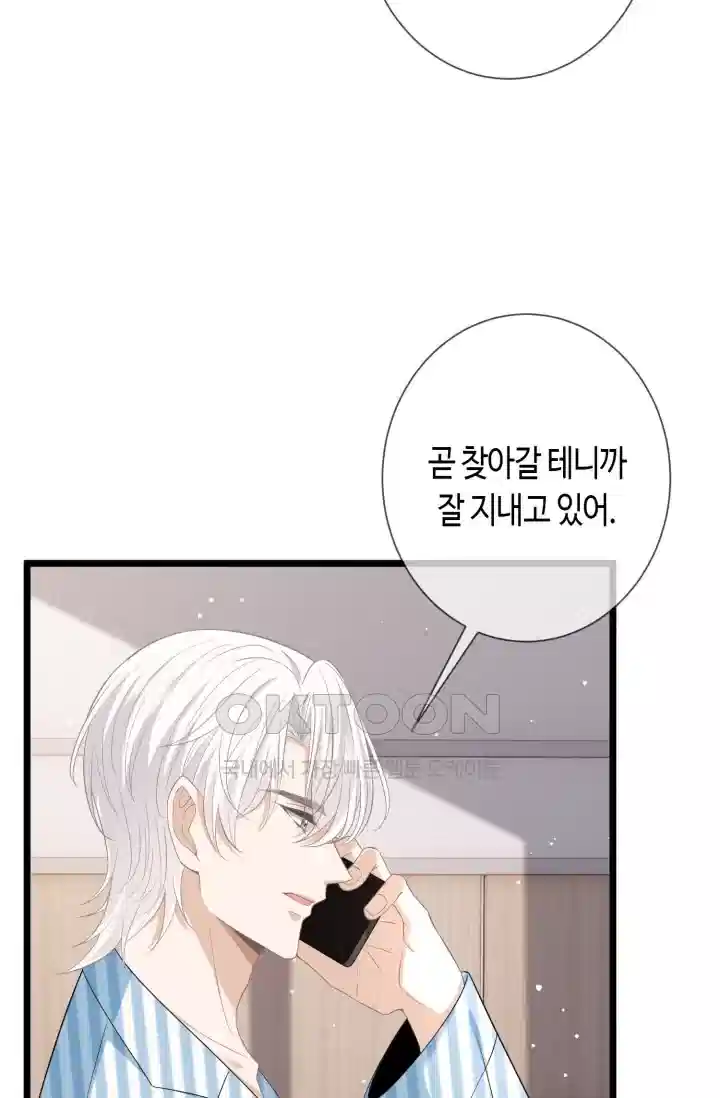 대표님의 삐뚤어진 사랑 594화 6