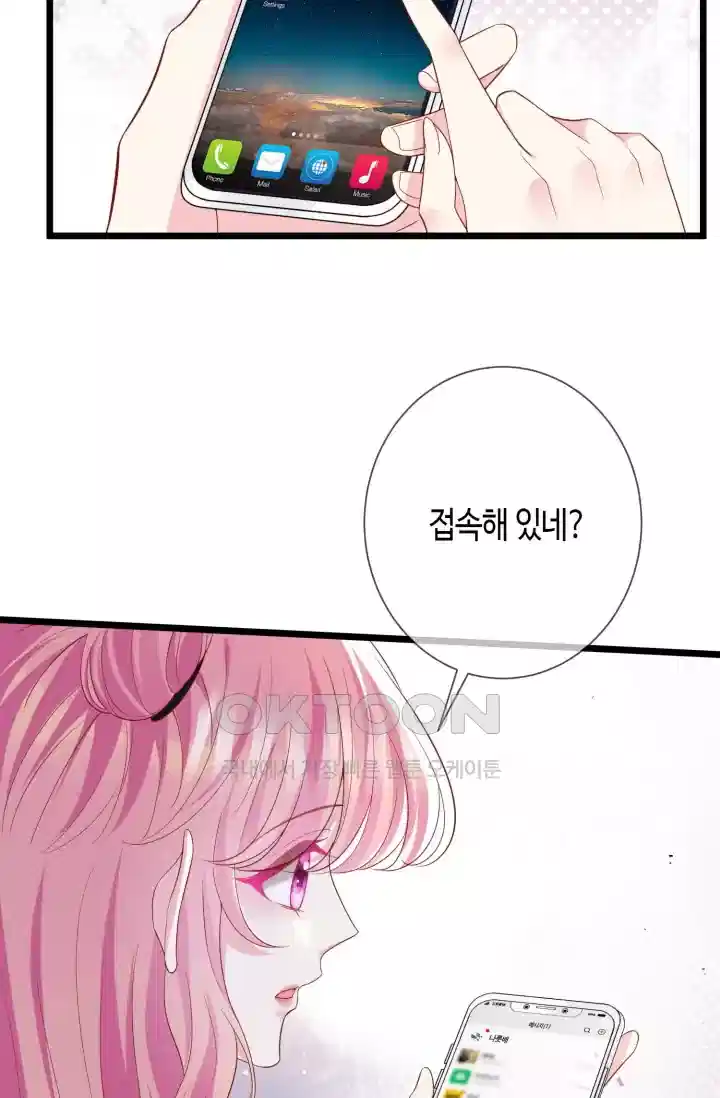 대표님의 삐뚤어진 사랑 594화 9