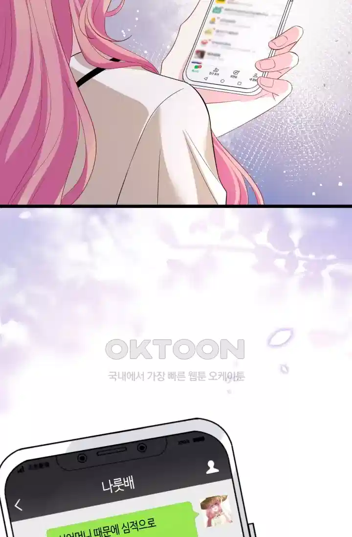 대표님의 삐뚤어진 사랑 594화 10