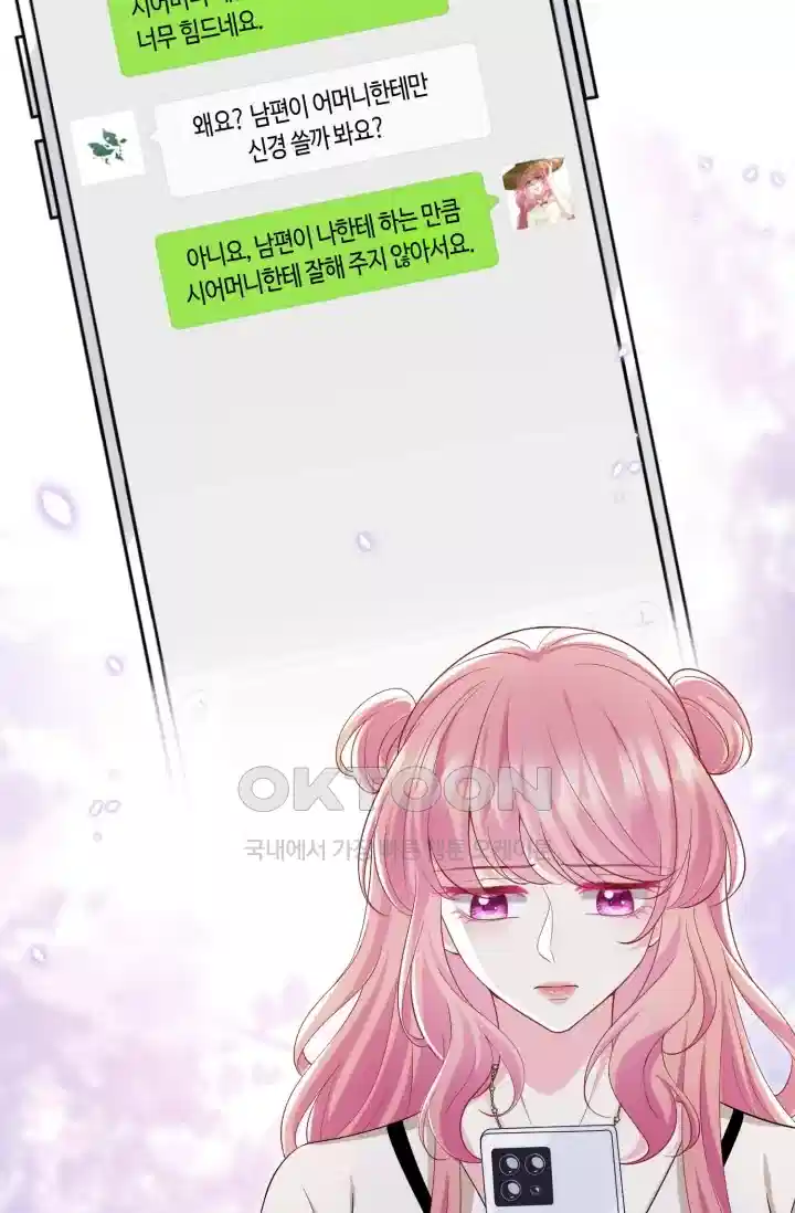 대표님의 삐뚤어진 사랑 594화 11