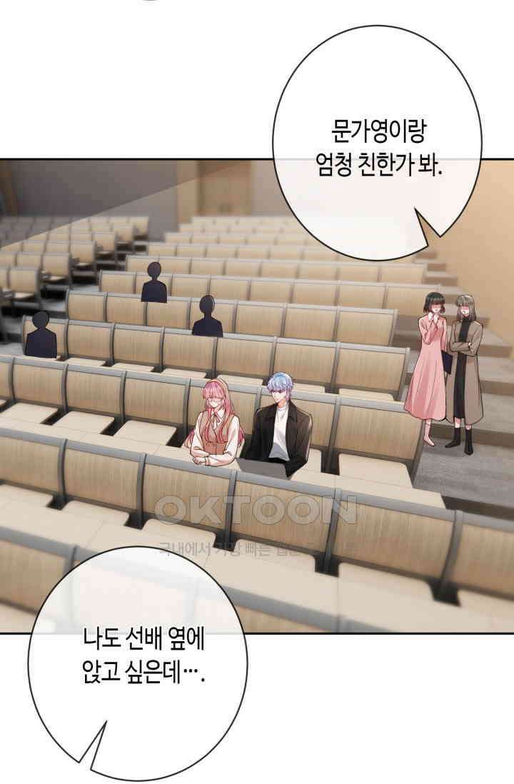 대표님의 삐뚤어진 사랑 602화 3