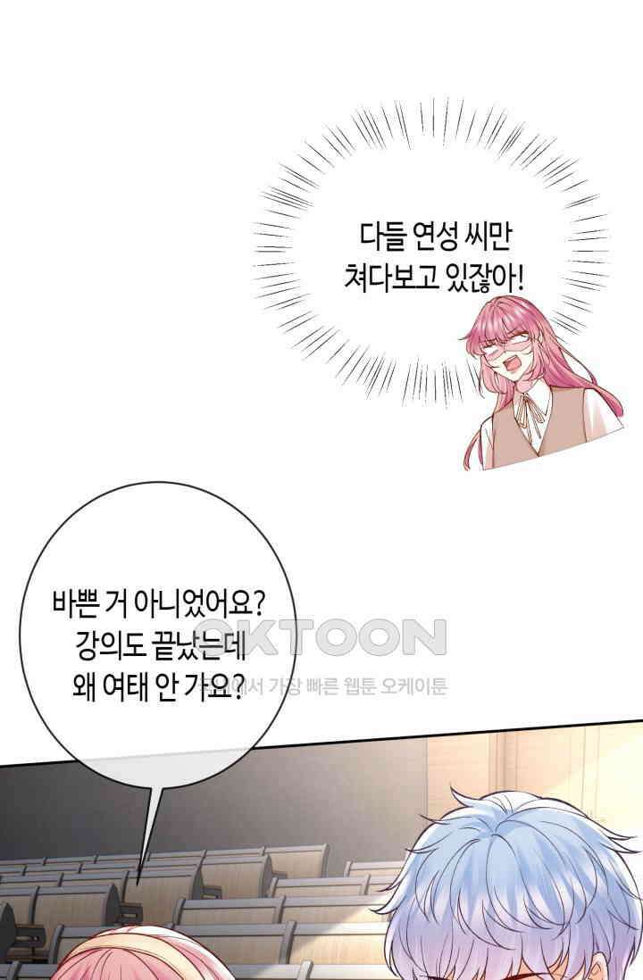 대표님의 삐뚤어진 사랑 602화 4