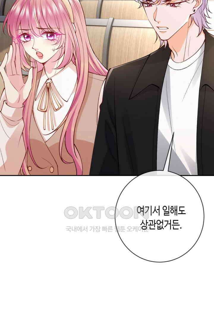 대표님의 삐뚤어진 사랑 602화 5
