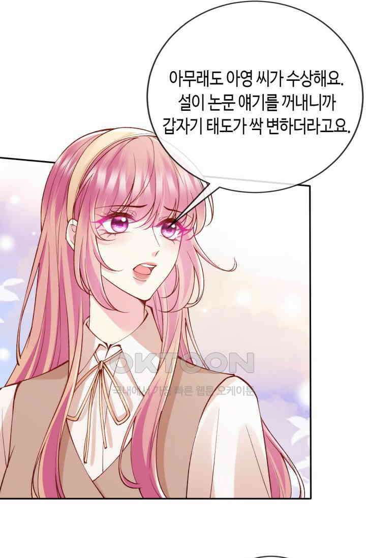 대표님의 삐뚤어진 사랑 602화 6