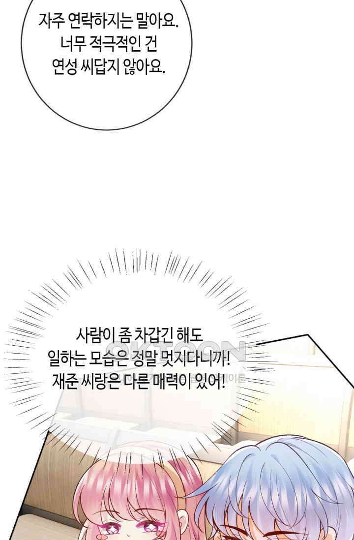 대표님의 삐뚤어진 사랑 602화 8
