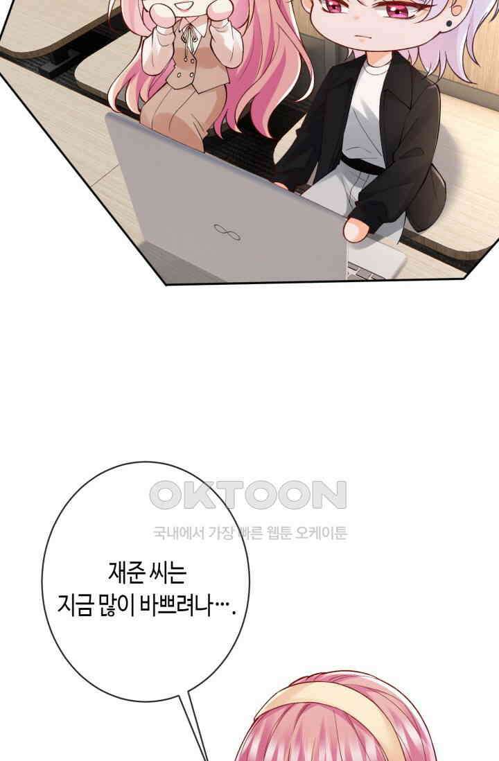 대표님의 삐뚤어진 사랑 602화 9