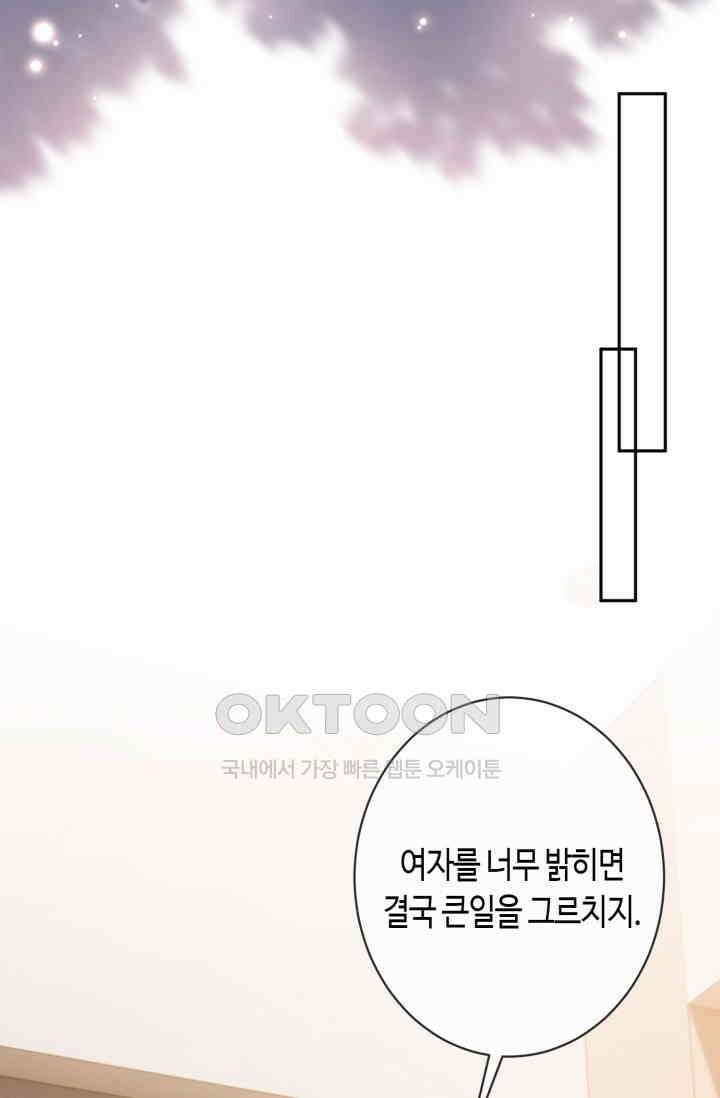 대표님의 삐뚤어진 사랑 602화 11