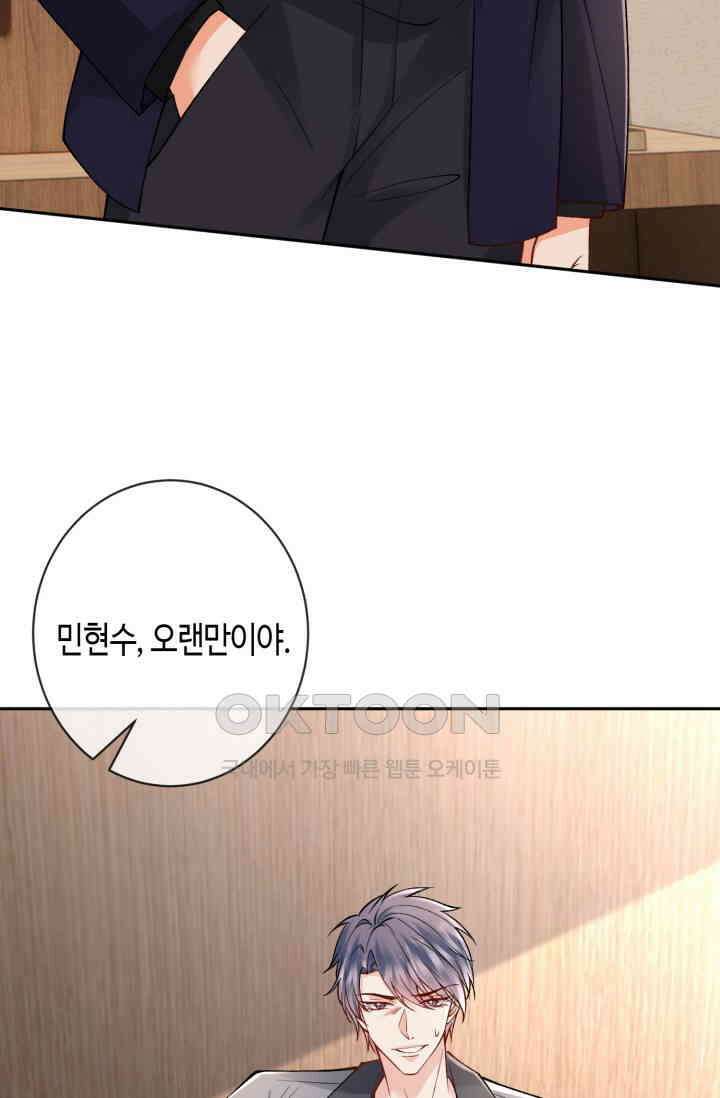 대표님의 삐뚤어진 사랑 602화 13