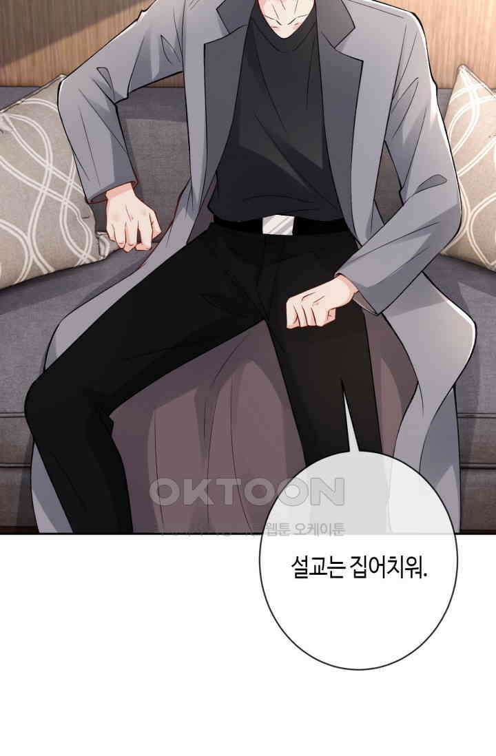 대표님의 삐뚤어진 사랑 602화 14