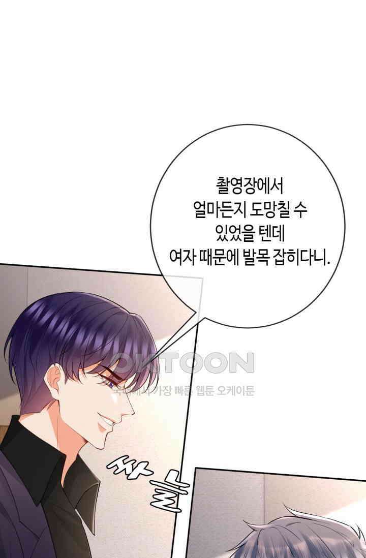 대표님의 삐뚤어진 사랑 602화 15