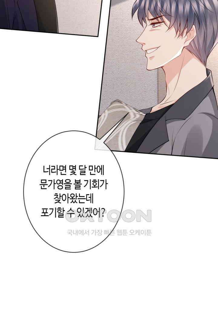 대표님의 삐뚤어진 사랑 602화 16