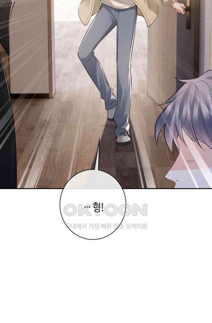 대표님의 삐뚤어진 사랑 602화 20