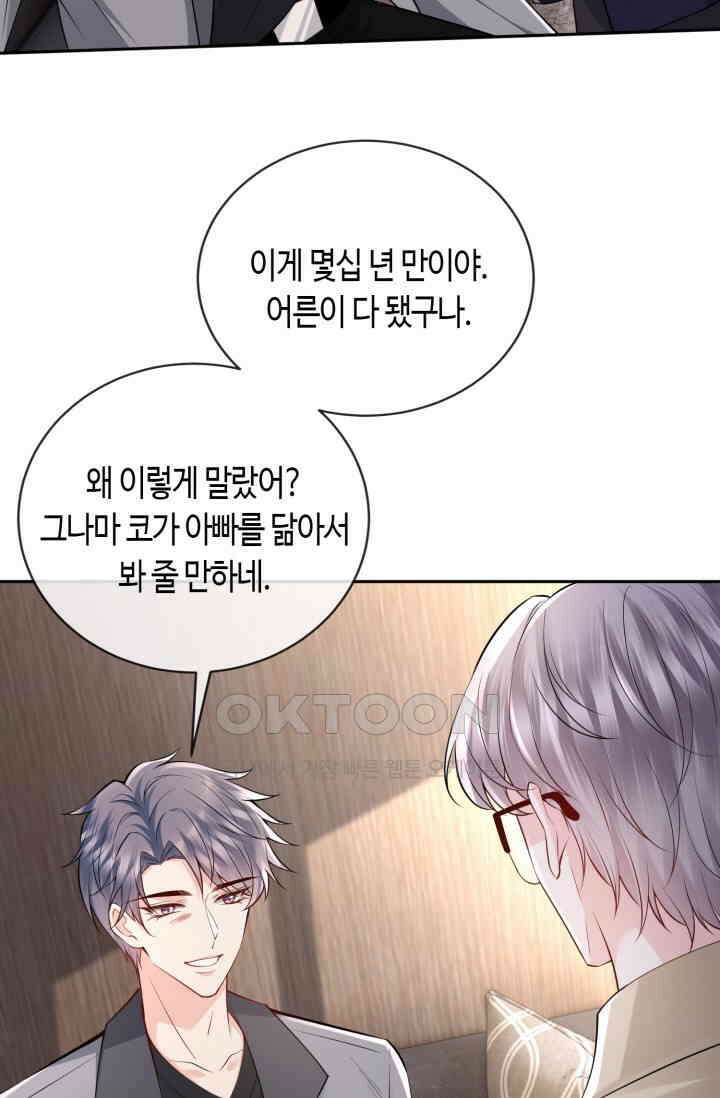 대표님의 삐뚤어진 사랑 602화 22