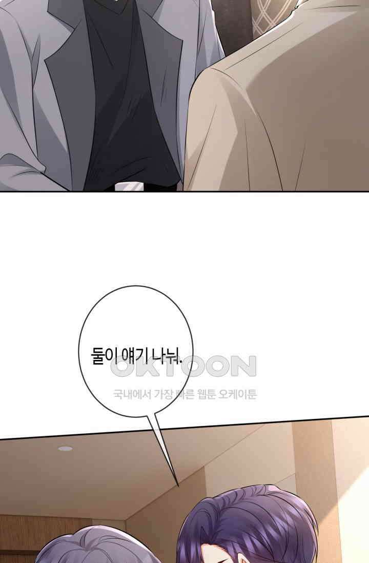 대표님의 삐뚤어진 사랑 602화 23