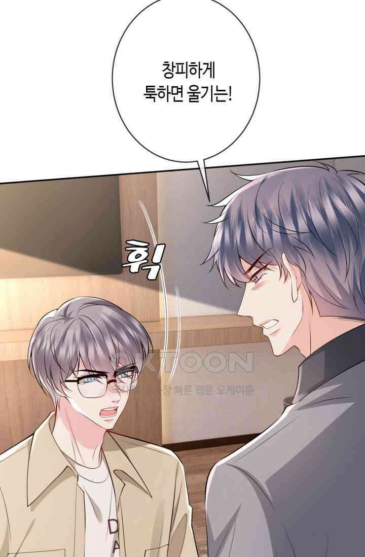 대표님의 삐뚤어진 사랑 602화 26