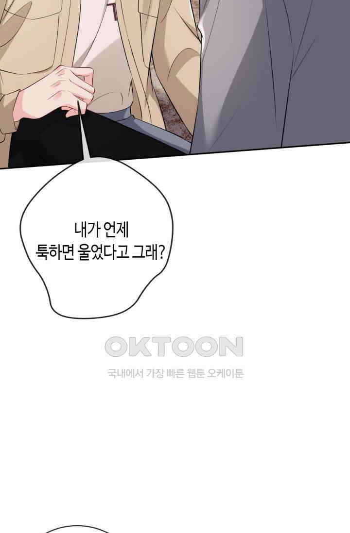 대표님의 삐뚤어진 사랑 602화 27
