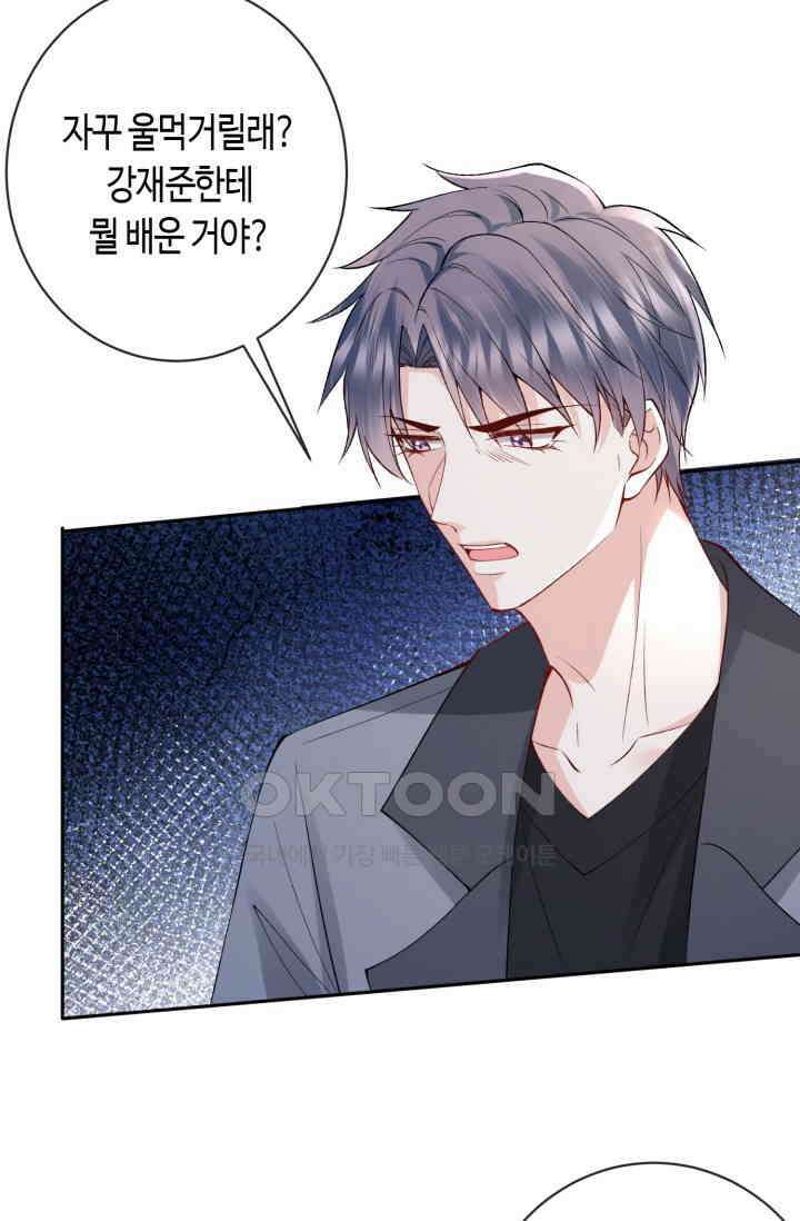 대표님의 삐뚤어진 사랑 602화 28