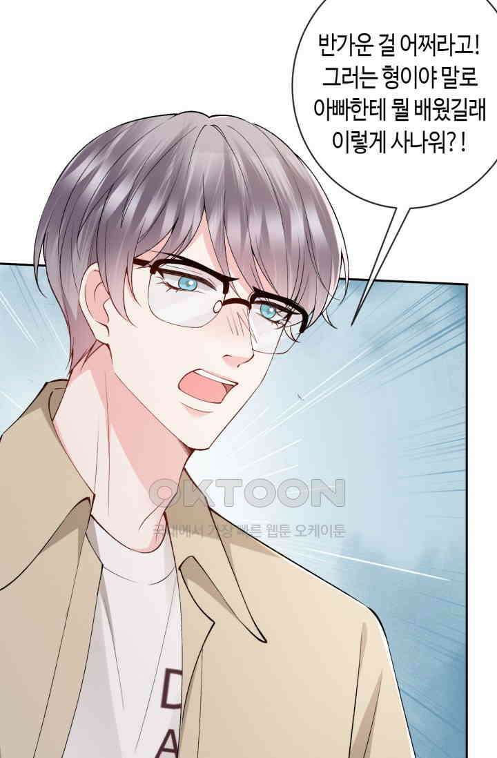 대표님의 삐뚤어진 사랑 602화 29