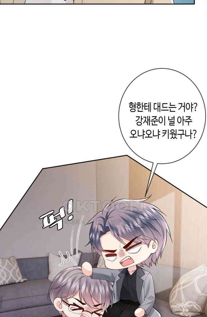 대표님의 삐뚤어진 사랑 602화 30