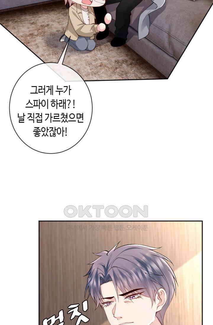 대표님의 삐뚤어진 사랑 602화 31