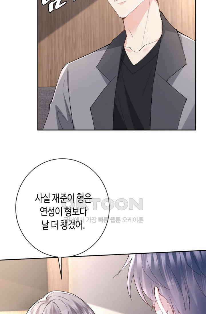 대표님의 삐뚤어진 사랑 602화 32