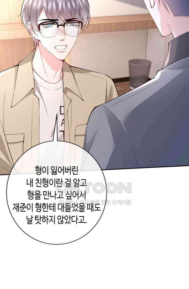 대표님의 삐뚤어진 사랑 602화 33
