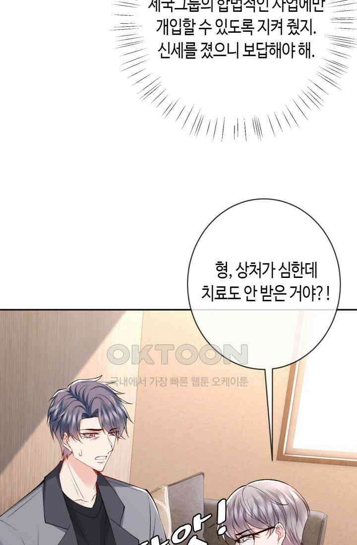 대표님의 삐뚤어진 사랑 602화 35