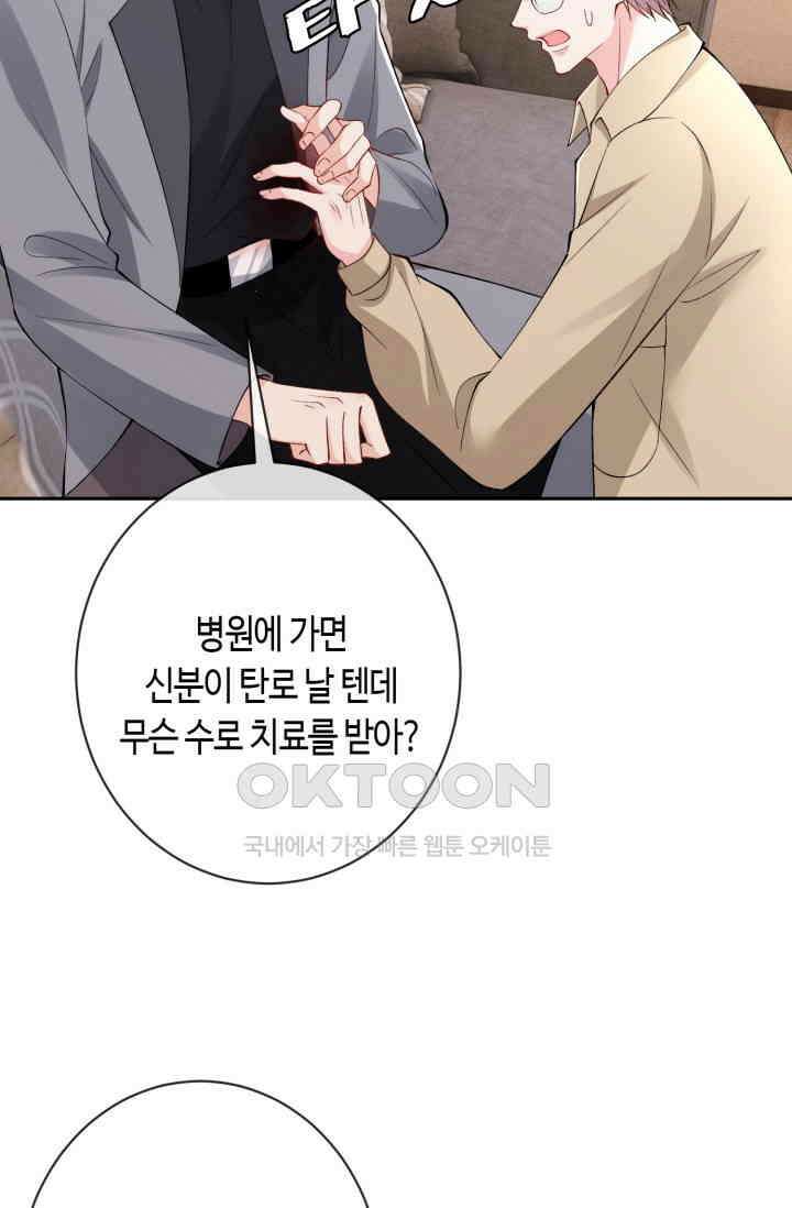 대표님의 삐뚤어진 사랑 602화 36