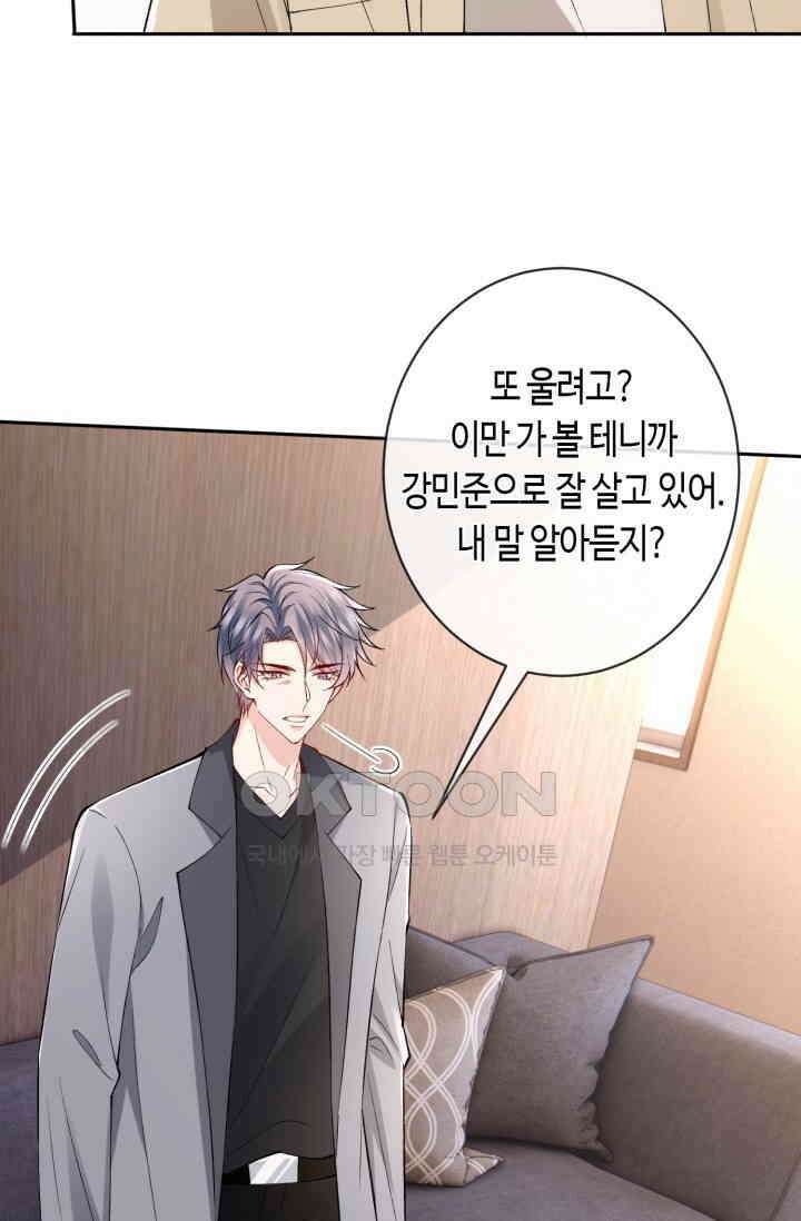 대표님의 삐뚤어진 사랑 602화 38