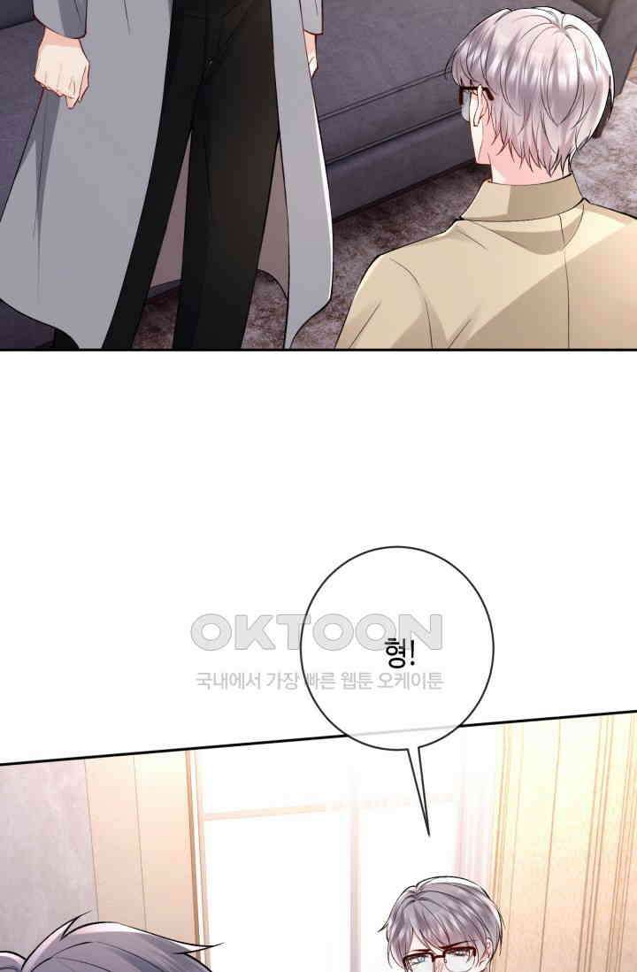 대표님의 삐뚤어진 사랑 602화 39
