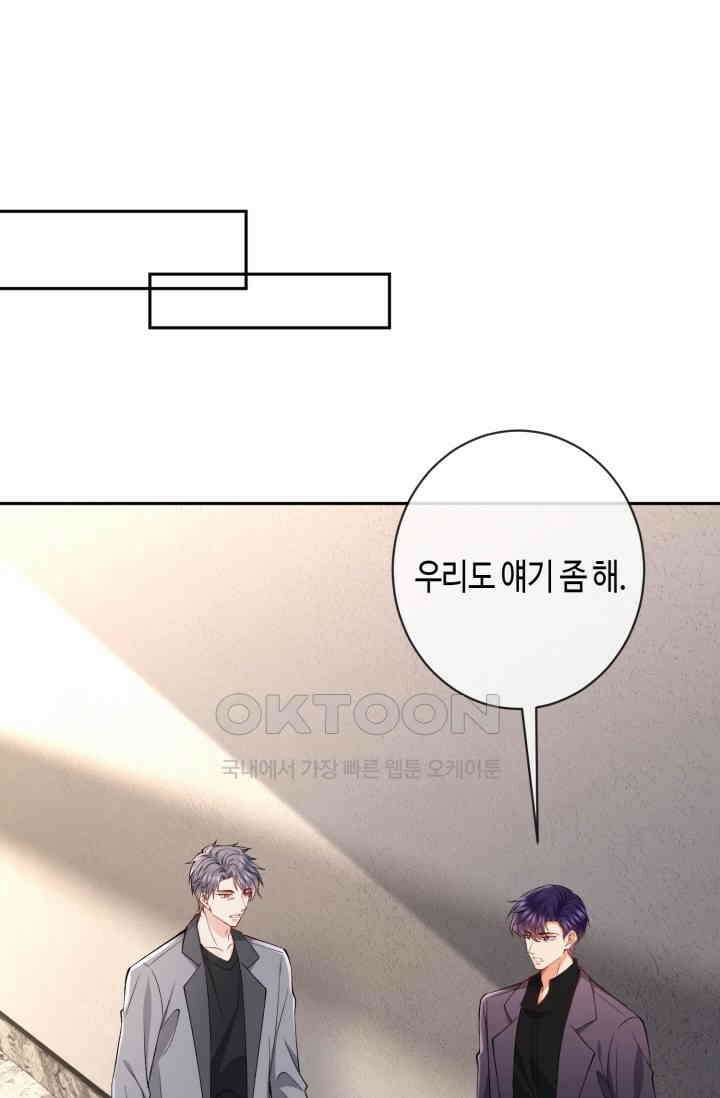 대표님의 삐뚤어진 사랑 602화 41